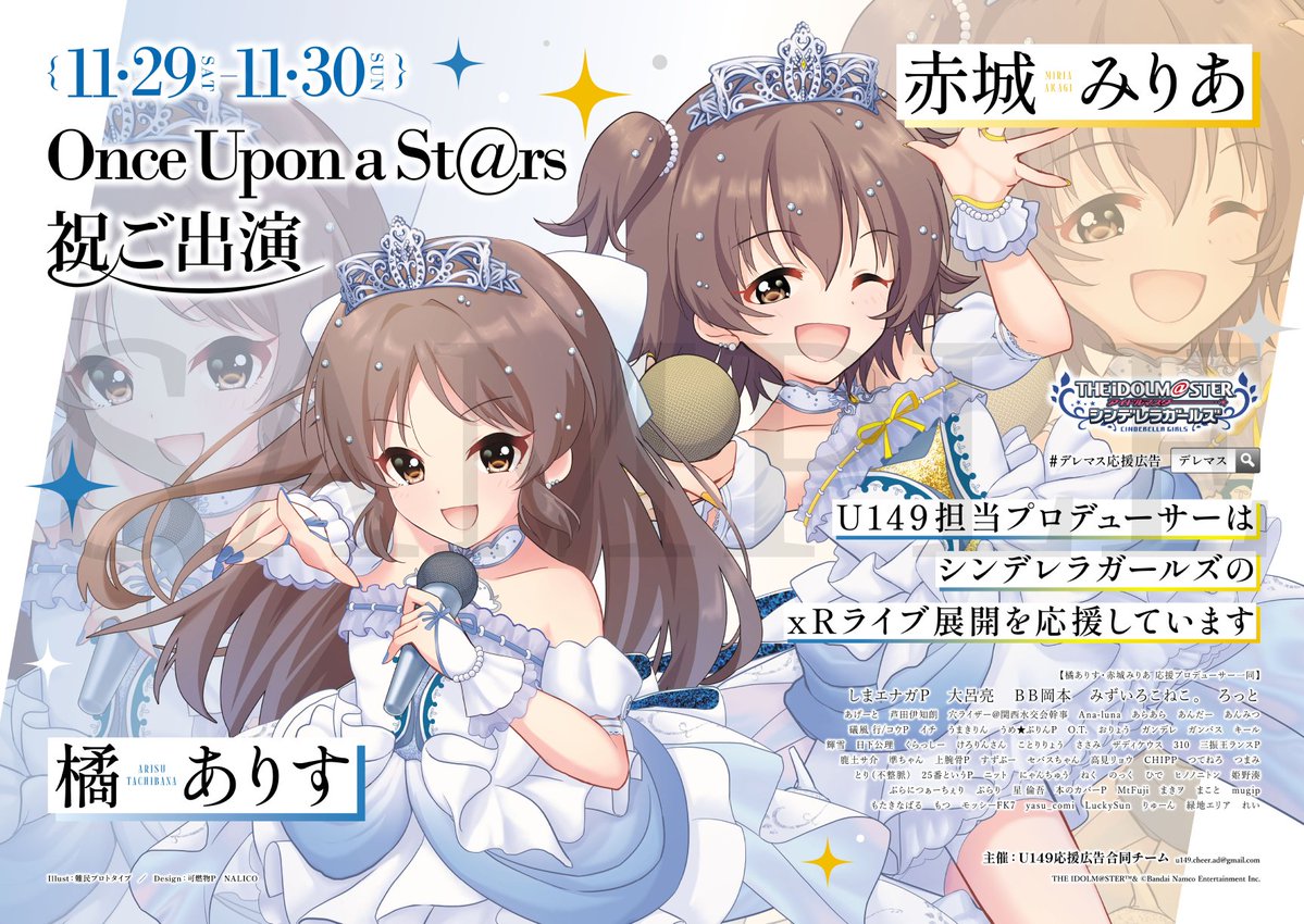 PerfectArisu's tweet image. 【#U149xR応援広告】

こちらの #赤城みりあ さん、#橘ありす さんのイラストを担当させていただきました！

たくさんの方にご支援いただき、また素敵なデザインに仕上げていただき幸甚の至りでございます。
他の皆様の超絶美麗広告と一緒にご覧ください🍓🦝

待望のxR公演、ぜひ楽しみましょう！