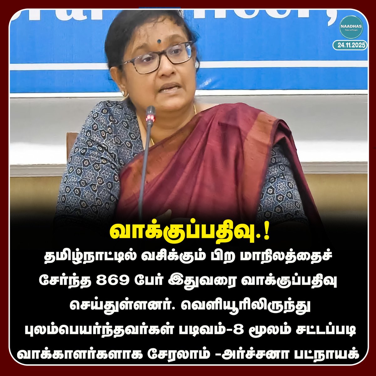 NaadhasMedia's tweet image. அர்ச்சனா பட்நாயக் விளக்கம்.! #sir #sirform #tamilnadu #chiefelectoralofficer #archanapatnaik #naadhas