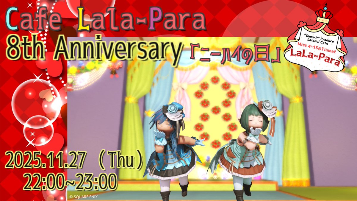 11/27(木) 22時～23時ﾗﾗﾄﾞﾙｶﾌｪ Lala-Para #ララパラ 営業で～す 今回は