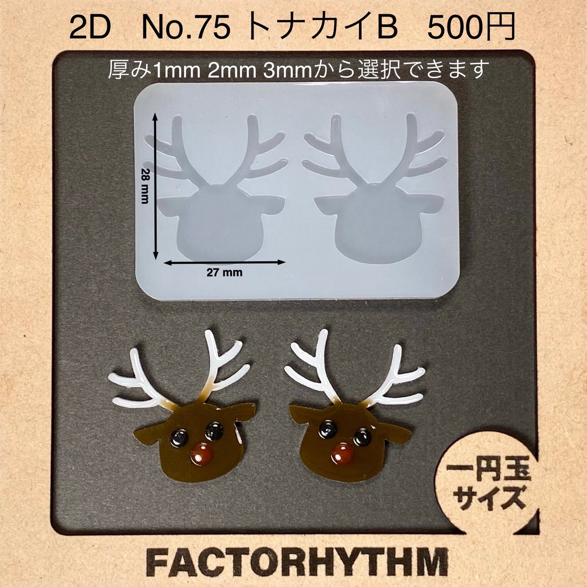 factorhythm's tweet image. 【選べるプレゼント企画第325回】
minneにて販売中の商品から
“どれでもひとつ”プレゼント！
応募方法は画像をご参照ください

minne.com/@factorhythm

応募期限11/29 土

#シリコンモールド
#プレゼント企画

【今週のおすすめ&amp;amp;参加方法】↓
街はクリスマスムード一色🎄…