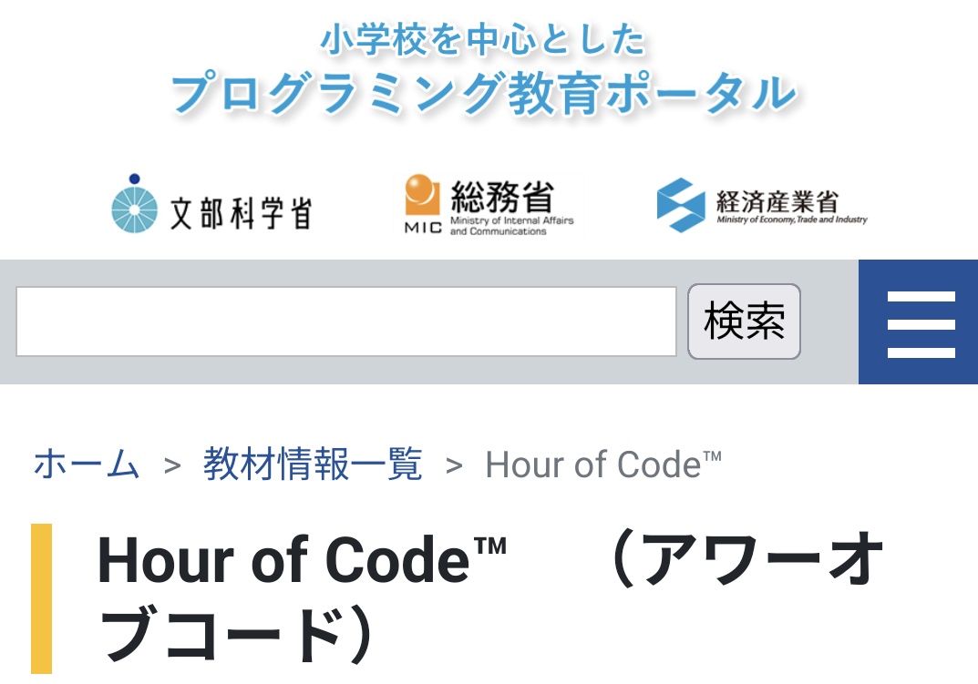kodomocube's tweet image. 文部科学省おすすめの
無料プログラミング教材
Hour of Codeをやってみました💻

娘が アナと雪の女王❄の
プログラミングにハマってます✨

スターウォーズもありました⚔️

ブロックコードだけでなく
文字コードでもできるので
慣れたらタイピングしてもいいかも💡