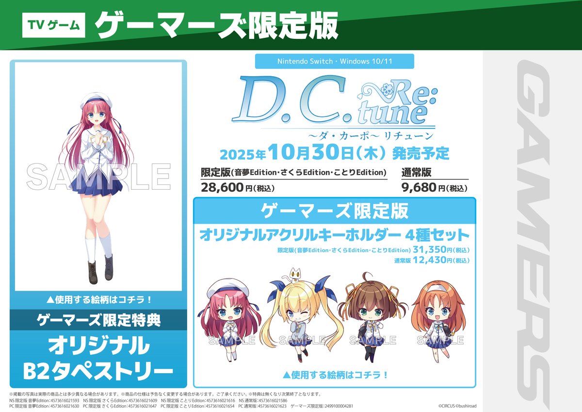 📢特典再入荷📢 10月30日発売 【NS/Win】 「D.C. Re:tune ～ダ・カーポ