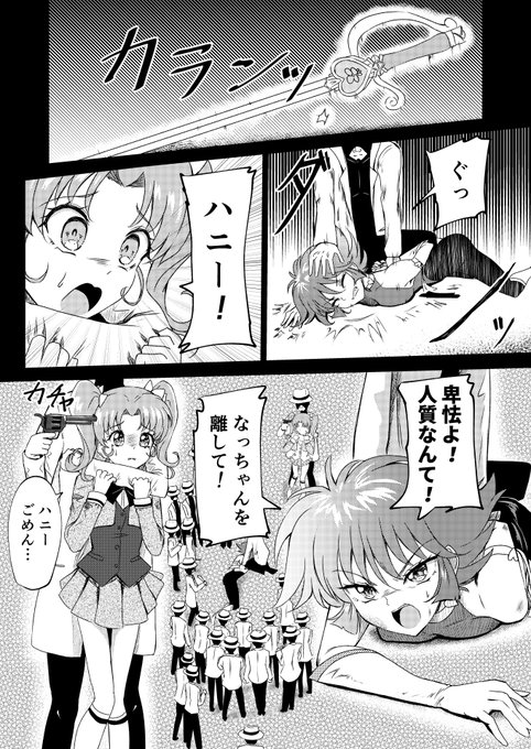 敗北したキューティーハニーがクラスメイトの前で辱められる(2/5) 