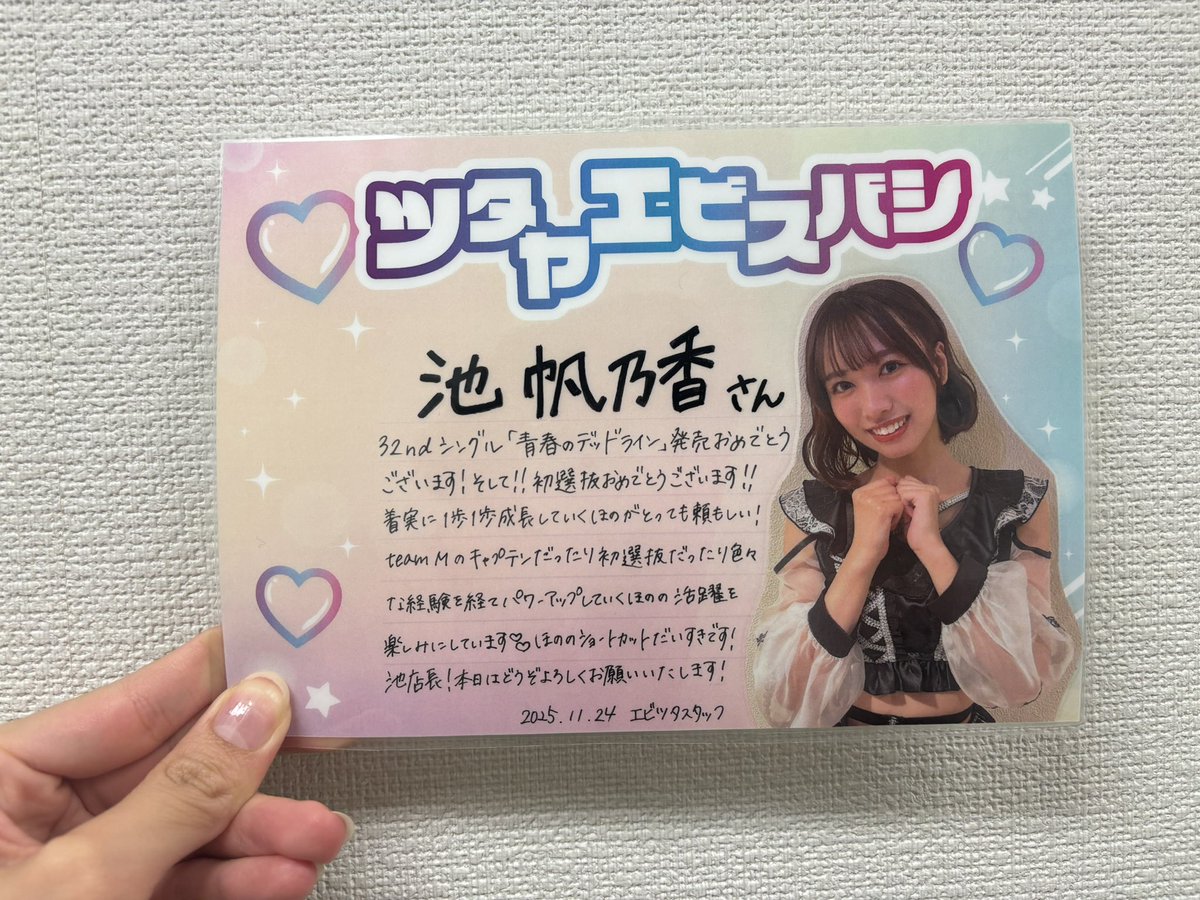 青春のデッドライン 1日店長&グループサイン会 in TSUTAYA EBISHUBASHI