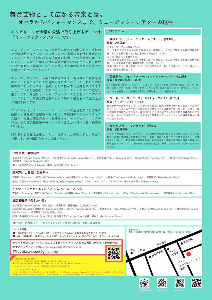 cabicuri's tweet image. Cabinet of Curiosities 2025
New Music Theater
1/30（金）19:00
1/31（土）15:00
ゲーテインスティトゥート東京ホール
小林夏衣／森紀明×山田聖／Cathy van Eck／渡辺裕紀子
🎫 チケット予約：forms.gle/i1gGRp5ZYZqfai…
#現代音楽 #ミュージックシアター #新作初演
#舞台芸術 #GoetheInstitutTokyo