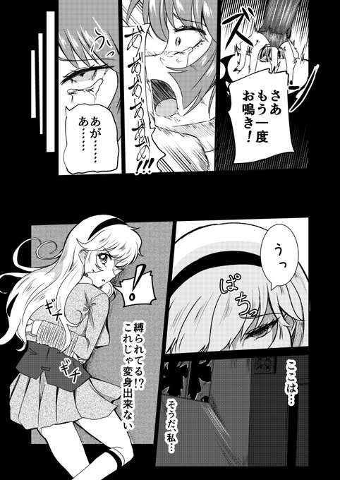 敗北したキューティーハニーがクラスメイトの前で辱められる(3/5) 