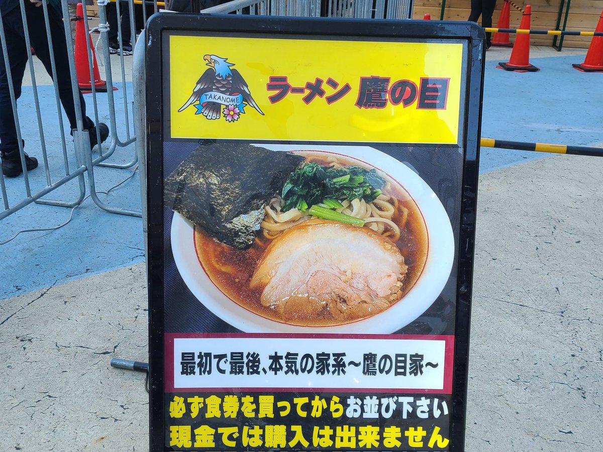 大つけ麺博 秋の新作ラーメン祭@新宿(大久保公園) ラーメン鷹の目