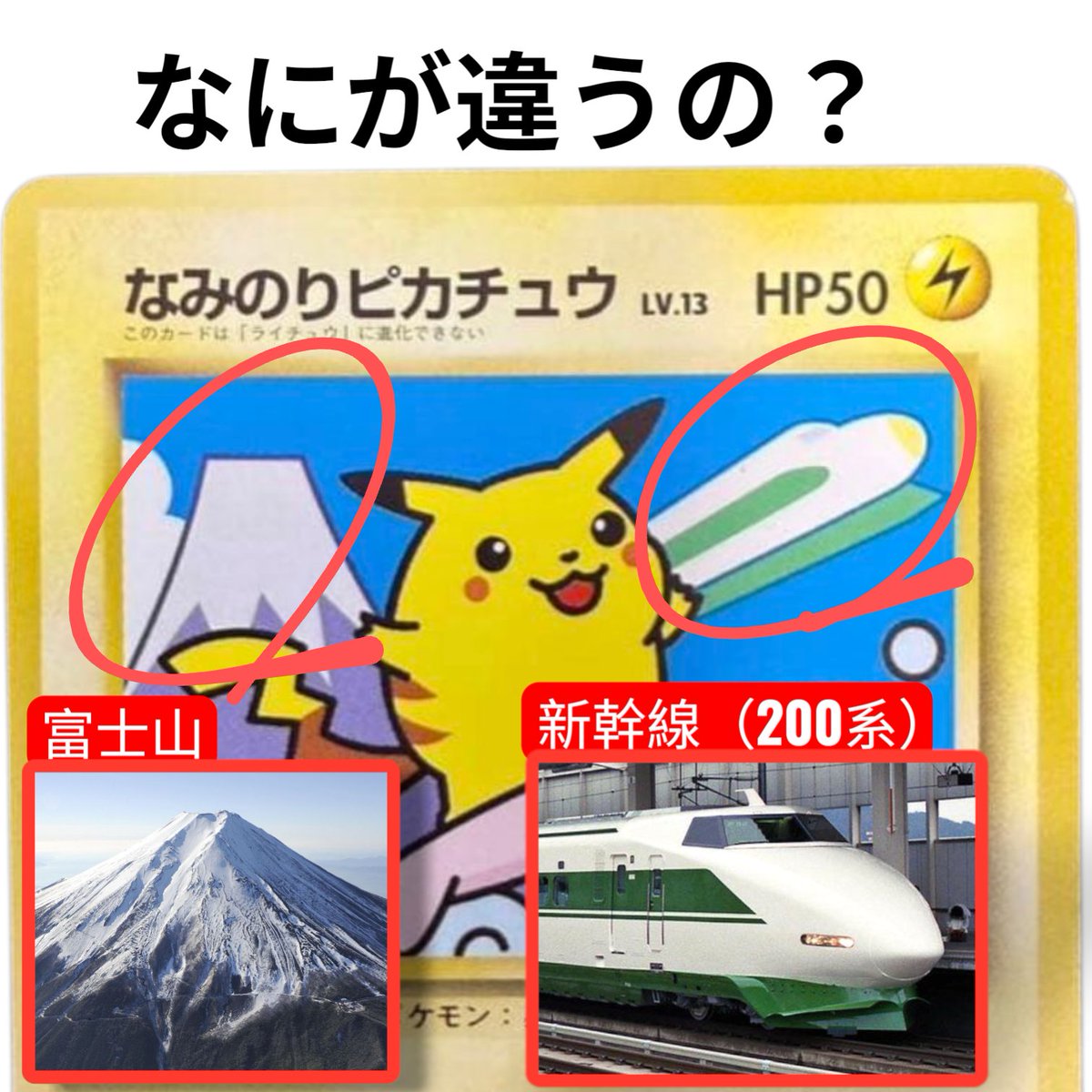 コロコロ版なみのりピカチュウPSA10 13.7万円 JRスタンプラリー版 102