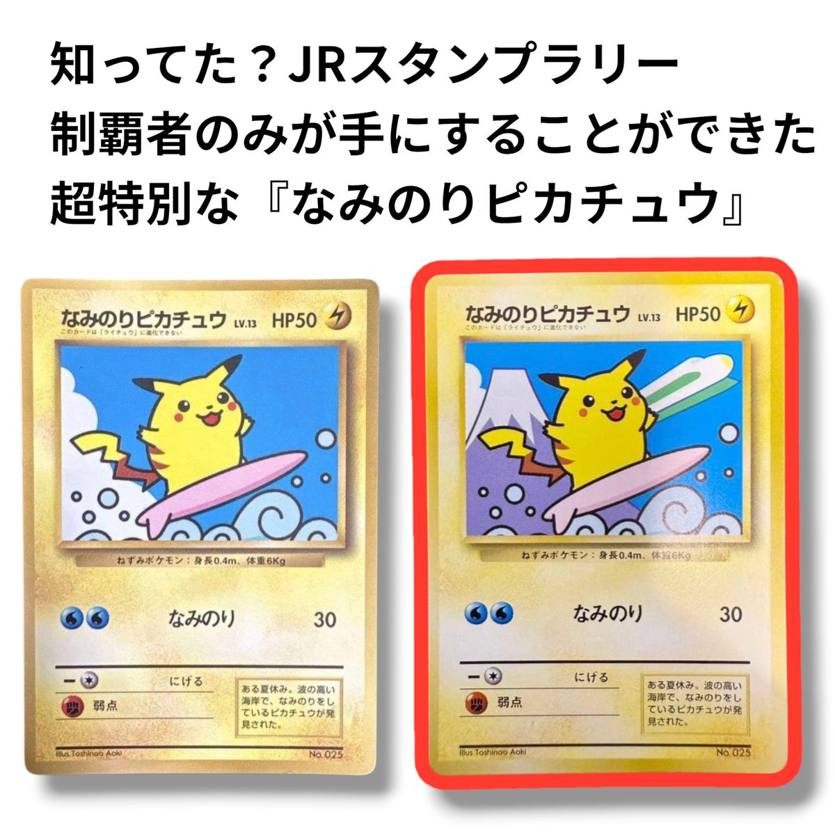 コロコロ版なみのりピカチュウPSA10 13.7万円 JRスタンプラリー版 102