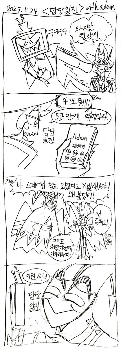 #HazbinHotel #hazbinhotelseason2 #HazbinHotelLucifer #HazbinHotelAdam #appleadam #adamsapple #adamsapple 🍎🎸루시아담 + 복스 담당일진