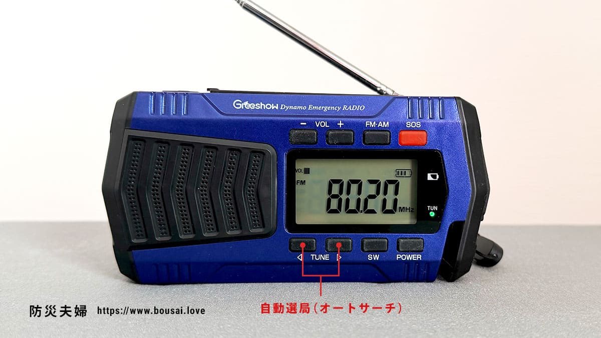 アナログ選局の防災ラジオに
イライラした経験のある人は、
Greeshow「GS-2901」がおすすめ❗️

オートサーチ機能により、
選局ボタンを長押しすれば

受信できる局が見つかるまで
自動検索してくれます😊✨

他にもライトや手回し発電、
スマホへの給電など、機能満載❗️

詳しくはリプで👇