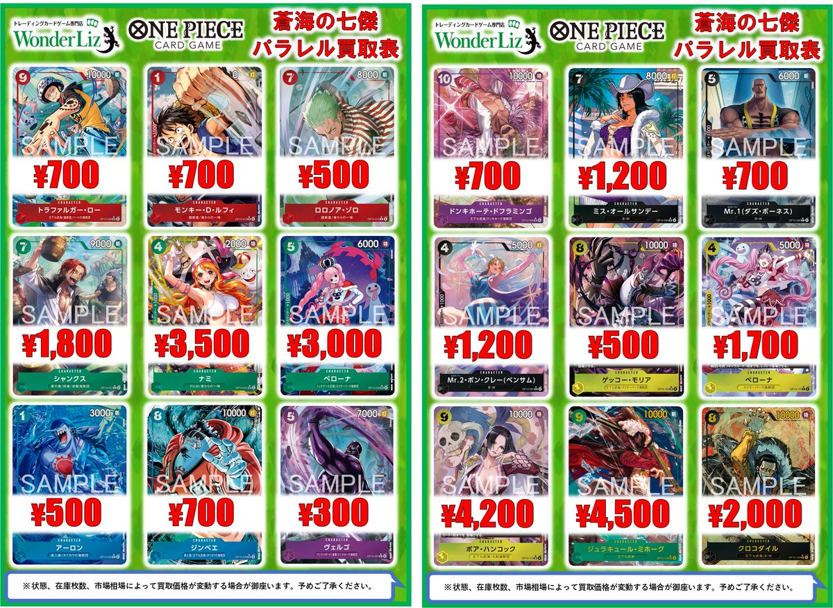 WonderLiz #ワンピース #ワンピカード 買取情報】 👀✨ONE PIECE #蒼海