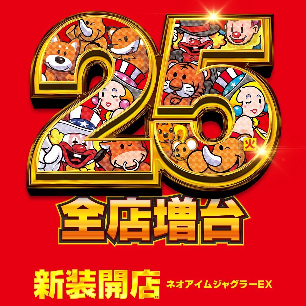 11/25 メッセ笹塚 📌BIG3『共闘』 📌5の日 📌新装開店 毎月㉕日は「笹