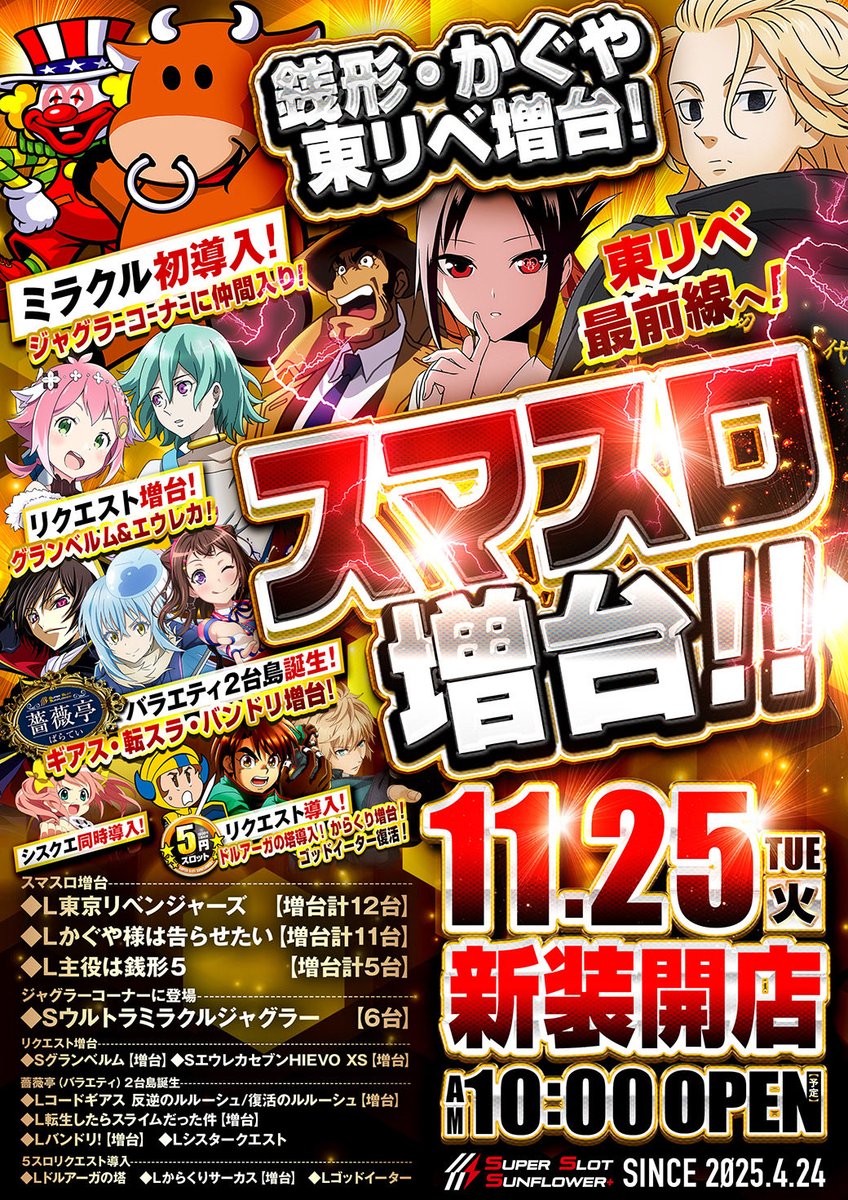 🤡道化師ダブルX🤡サンフラワー千ヶ瀬since1995.10.15