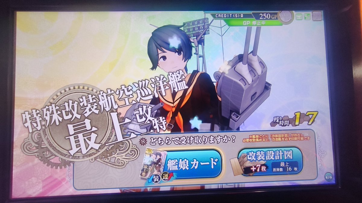 Merveille1195's tweet image. 今日ね、あと大和スリーブだけもらっとくかーって25ポイント分だけプレイしようと思ってたら鹿島が99になったのでケッカリして5-1と、レンジャー建造だけしたらね、最上は脱ぐし、レンジャー光ったのね。

無欲の勝利なのね。

大淀は？（←これがいけない）

#艦これアーケード