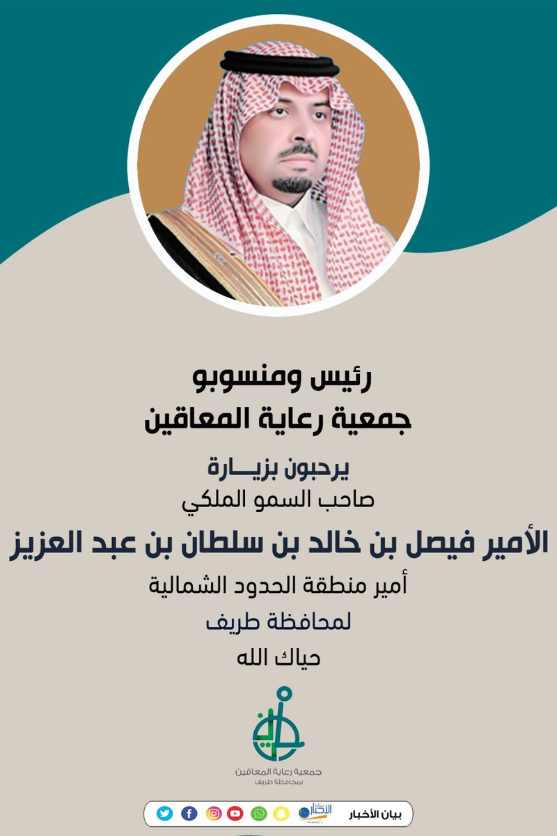 جمعية رعاية المعاقين بطريف tweet media