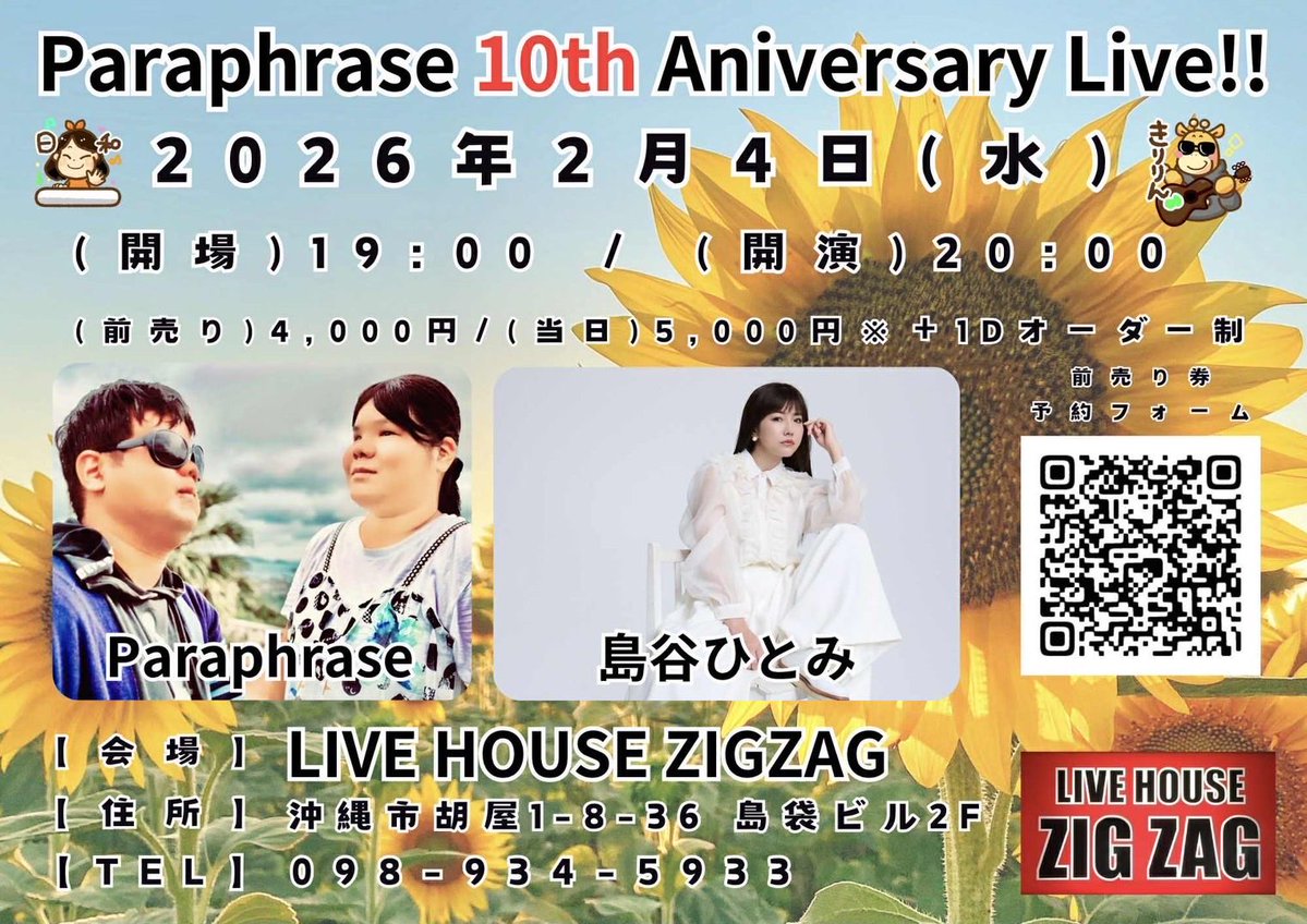 tomitomi_0301's tweet image. 長年の友達で姉弟のユニット「パラフレーズ」が、なんと10周年ライブで島谷ひとみさんとコラボLiveします！ボーカル日和ちゃんの長年の夢が叶って嬉しいです！皆さんぜひぜひ！沖縄市のライブハウスzigzagでやります！(*^^*)現在予約受付中です！見に来てくださーい🎶
 #paraphrase
 #島谷ひとみ