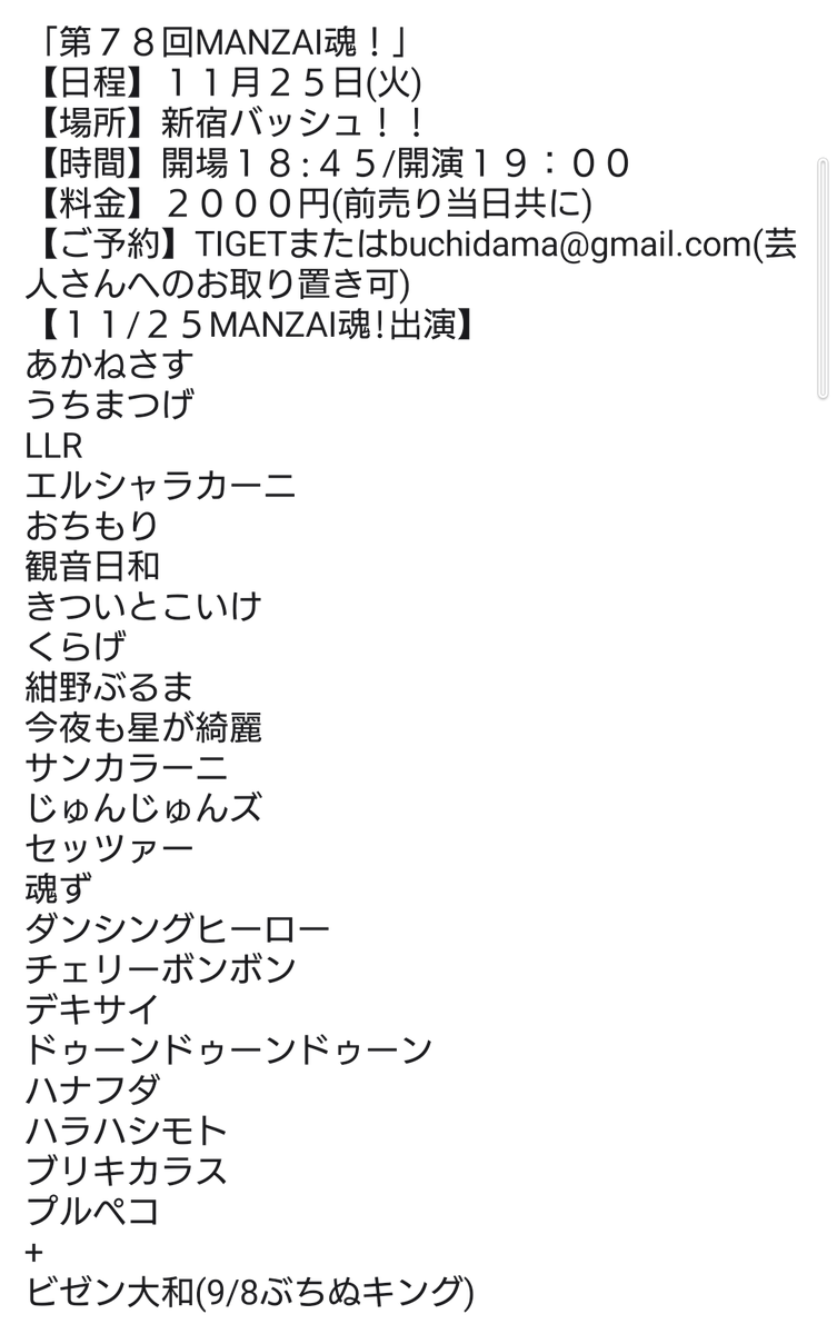 いよいよ明日!＆紺野ぶるまさん出演追加! 「第78回MANZAI魂