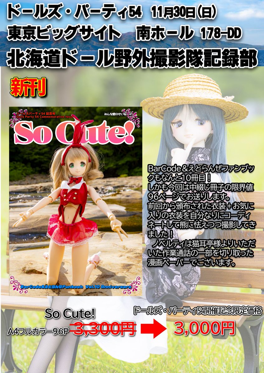 久遠縁@4/26(日)ドルパ55_124-DD tweet media