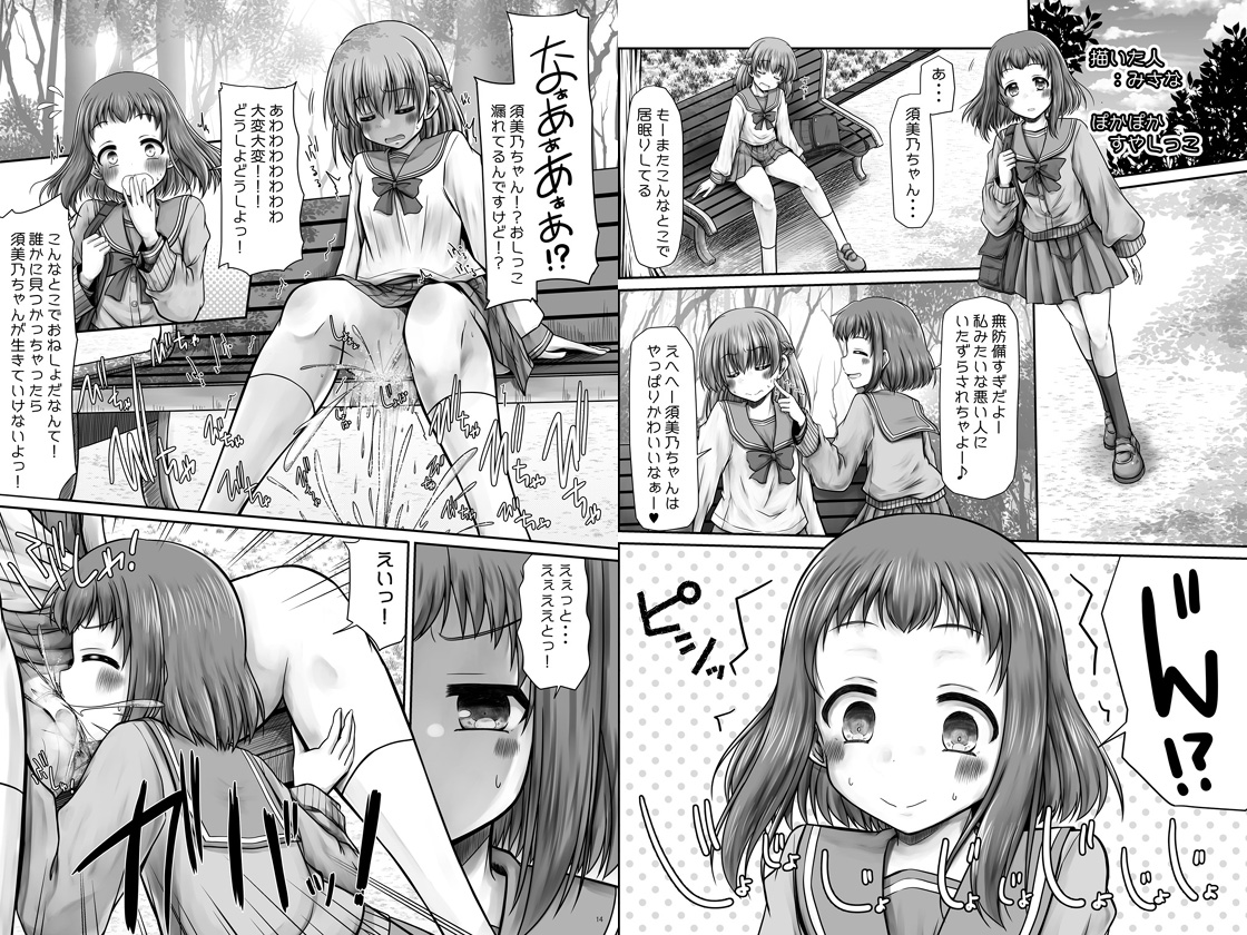 「ぽかぽかすやしっこ」みさな(@sayamiya337)(8ページ) 