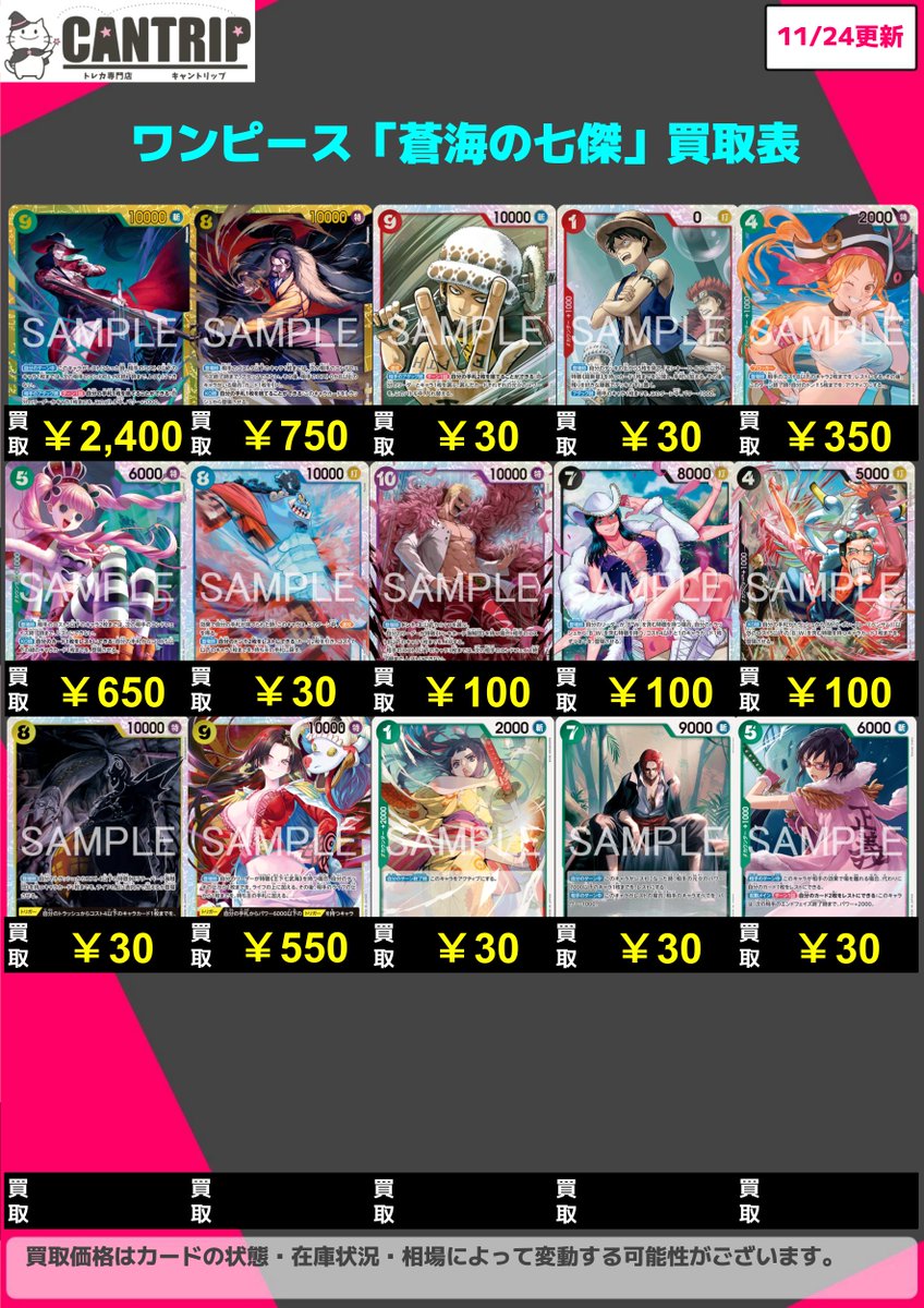 ワンピース買取情報】 OP14「蒼海の七傑」の買取価格表を更新しました