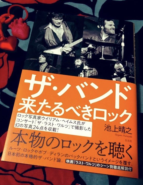 ザ・バンド】 1976年11月25日、ザ・バンドのファイルコンサート「The
