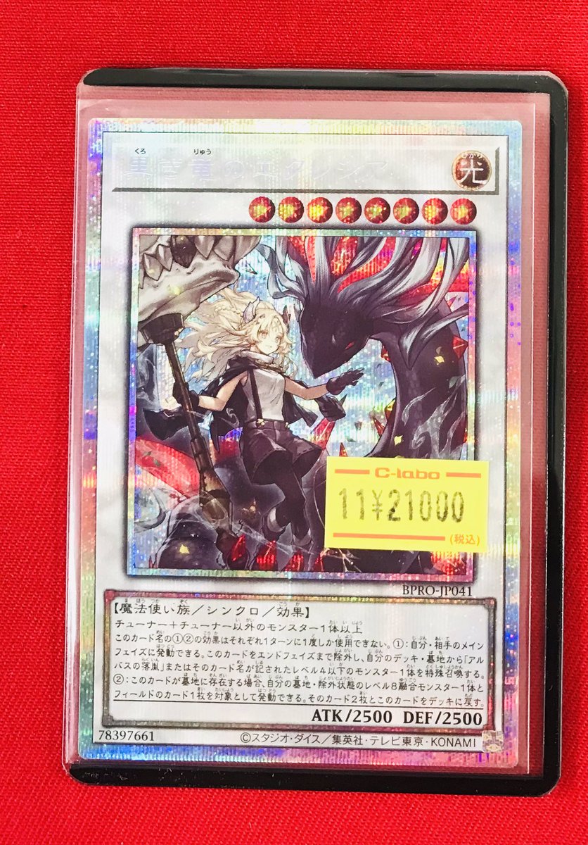 遊戯王 販売情報】 #遊戯王 #遊戯王OCG ⬜️ 黒き竜のエクレシア
