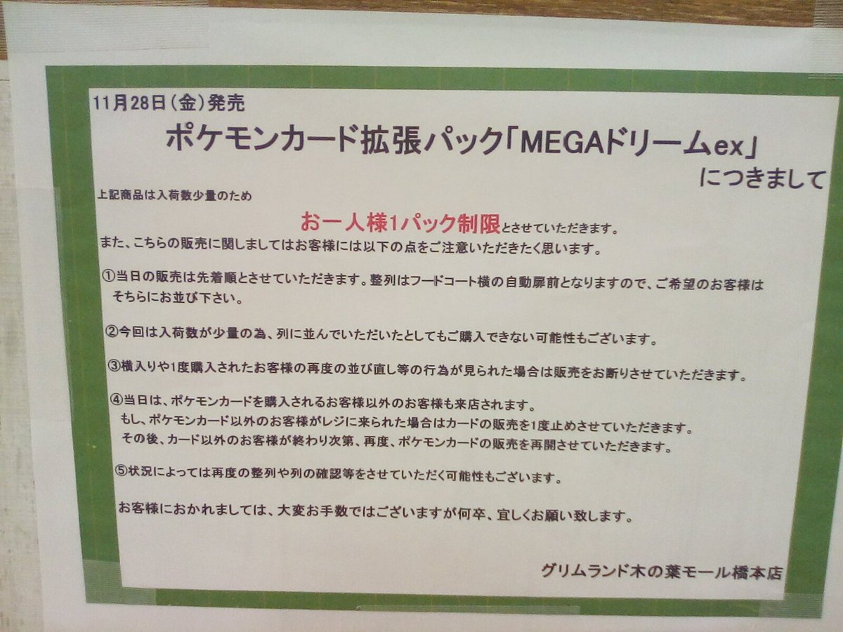 11月28日のポケモンカード販売方法が決まりました❗ 今回は入荷数が 