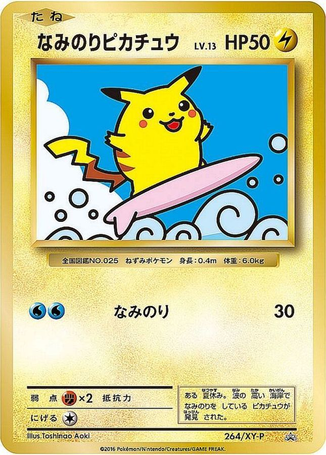 コロコロ版なみのりピカチュウPSA10 13.7万円 JRスタンプラリー版 102