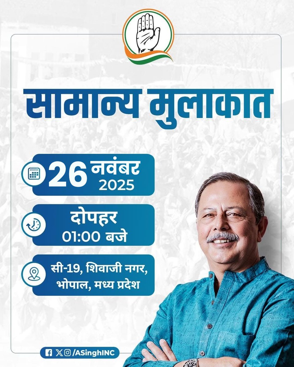 ASinghINC's tweet image. सौजन्य भेंट हेतु सामान्य मुलाकात में आप सादर आमंत्रित हैं।

स्थान: C-19, शिवाजी नगर, भोपाल
तारीख: 26 नवंबर 2025, दोपहर 1 बजे से