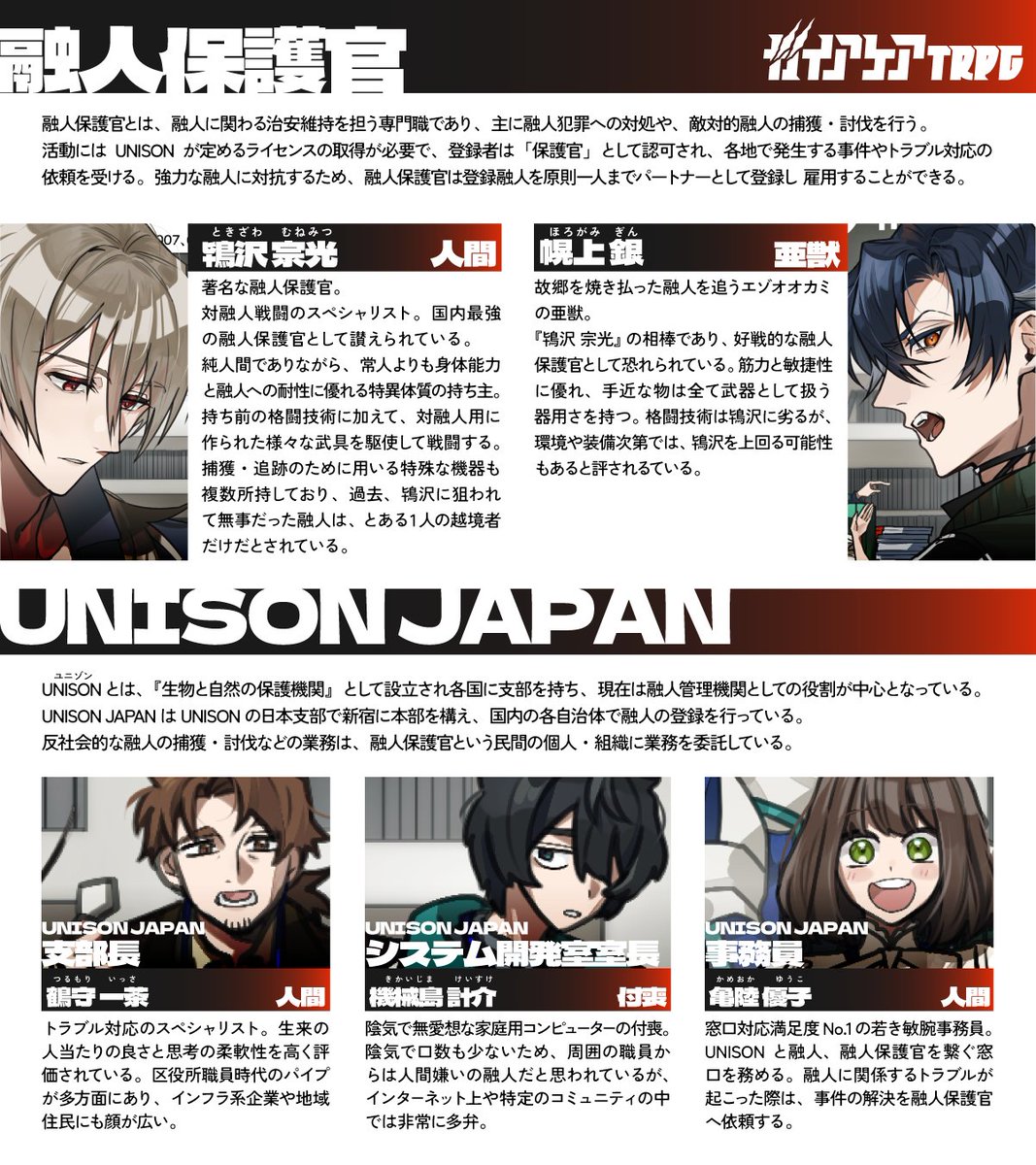 dicetous's tweet image. #ガイアケアTRPG 組織紹介❶

書籍版シナリオ集から
▸融人保護官
▸UNISON JAPAN
をご紹介‼

▼詳細はコチラ
gaiacare.dicetous.com/world/factions…