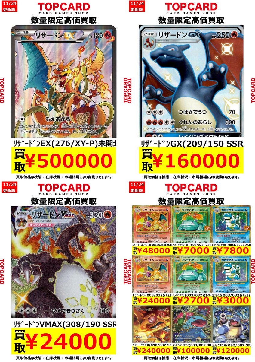 ポケカ 買取情報‼ 【リザードン】の買取表を更新いたしました