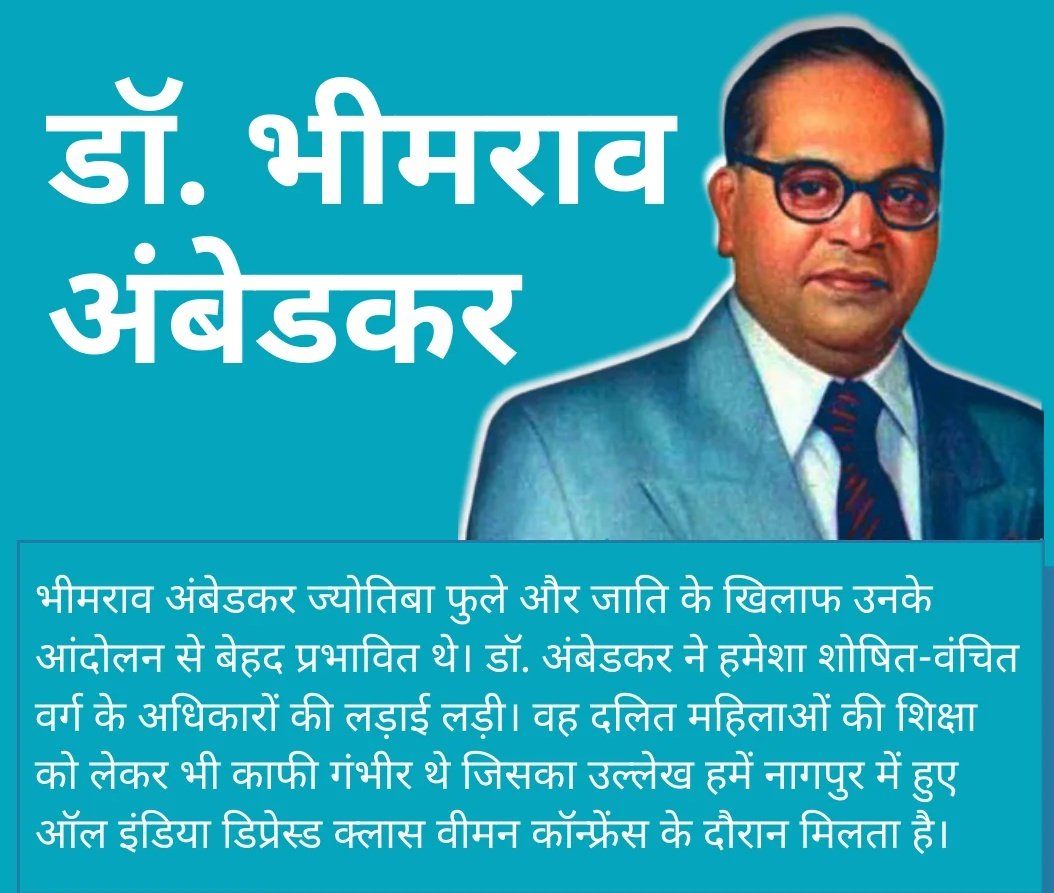डॉ.अंबेडकर और 
उनके पूर्वजों का
पढ़ना-लिखना 
अंग्रेज़ों की देन था।
हमारा और 
हमारे वंशजों का
पढ़ना-लिखना 
डॉ. अंबेडकर की देन है।
#संविधान_दिवस #Ambedkar 
#मनुस्मृति #मनुवाद #शूद्र #स्त्री