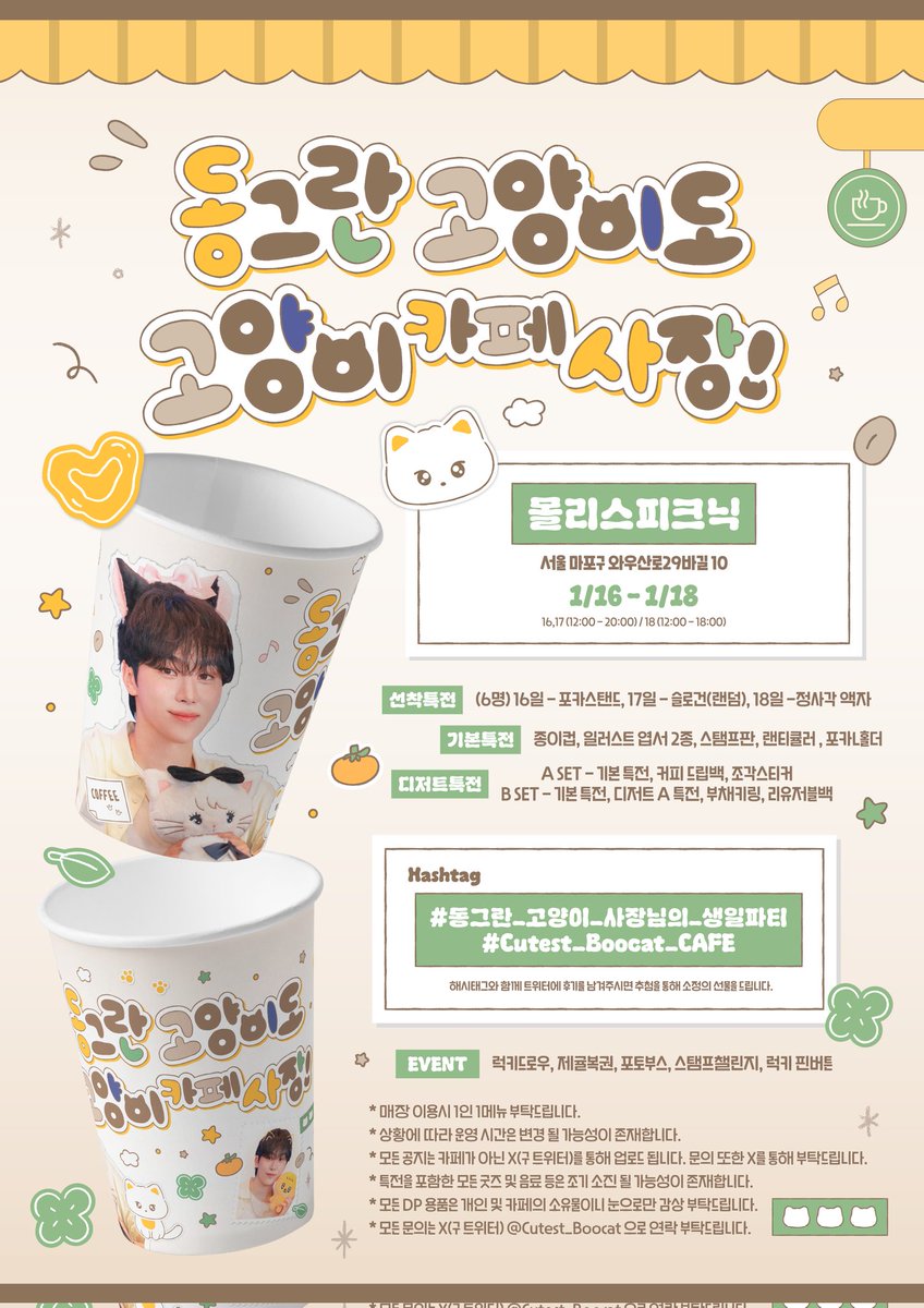 2026 SEUNGKWAN BIRTHDAY CAFE &amp; MINI EXHIBITION
2026 세븐틴 승관 생일 카페 &amp; 미니전시회

 ...∧,,∧
  (๑•̀ㅁ•́ฅ✧  "나 그래도 고양이 쪼끔 있어!!"
o(,,∪_ノ

동그란 고양이 사장님의 우당탕탕 고양이 카페로 당신을 초대합니다!!

   /\_/\
