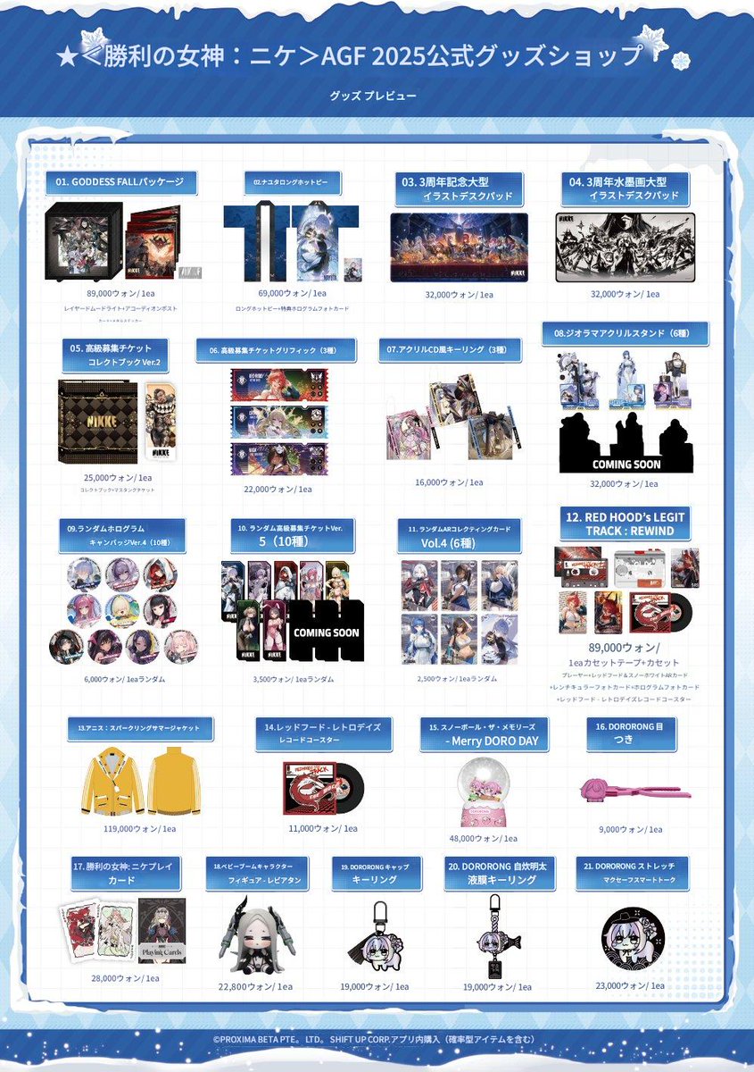 12月5日〜7日で韓国にて開催される「AGF2025（Anime×Game Festival