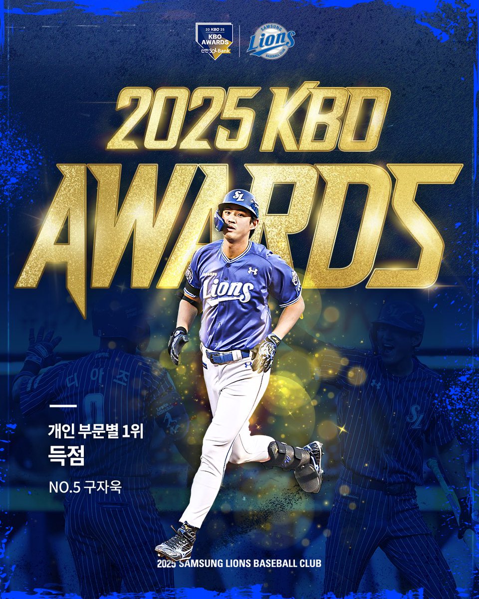 🏆2025 KBO 시상식🏆

개인 부문별 1위🏅
득점 구자욱🎉

수상을 진심으로 축하드립니다!