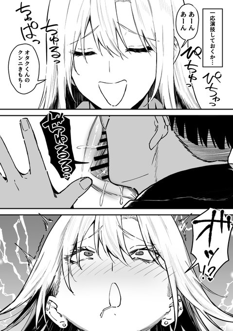 オタクくんを舐めていたギャルが舐められて・・・ 