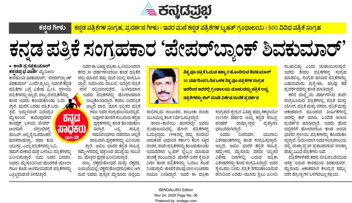 mllakshmikanth's tweet image. #ಕನ್ನಡ #ಕನ್ನಡಸಾಧಕರು #ಕನ್ನಡಪ್ರಭ #ಮೈಸೂರು #Mysuru #Kannada