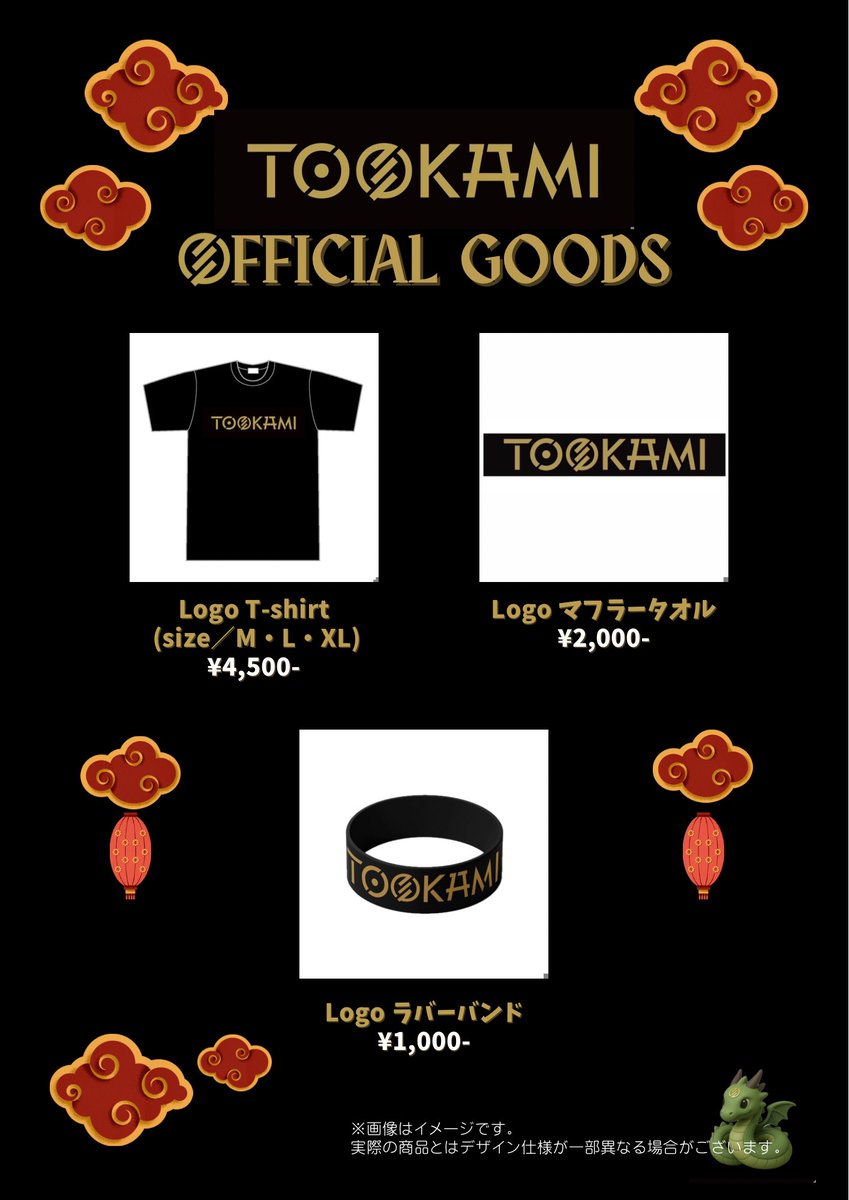 【物販情報🚨】
／
歌舞伎町タワー横B1Fにて
物販実施中！〜16:15
＼
終演後物販も実施いたします！
ぜひお立ち寄りください🔥