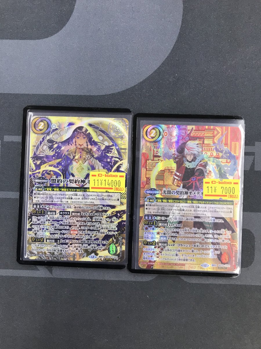 バトスピ販売情報】 オメテオトル、ミトラのシークレットお値段調整