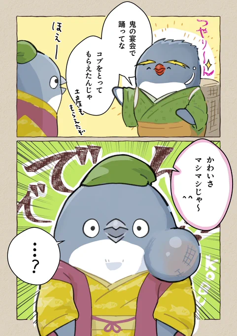 【むかしばなし】こぶ取らない爺さん

#妄想ペンギン亜照さん 