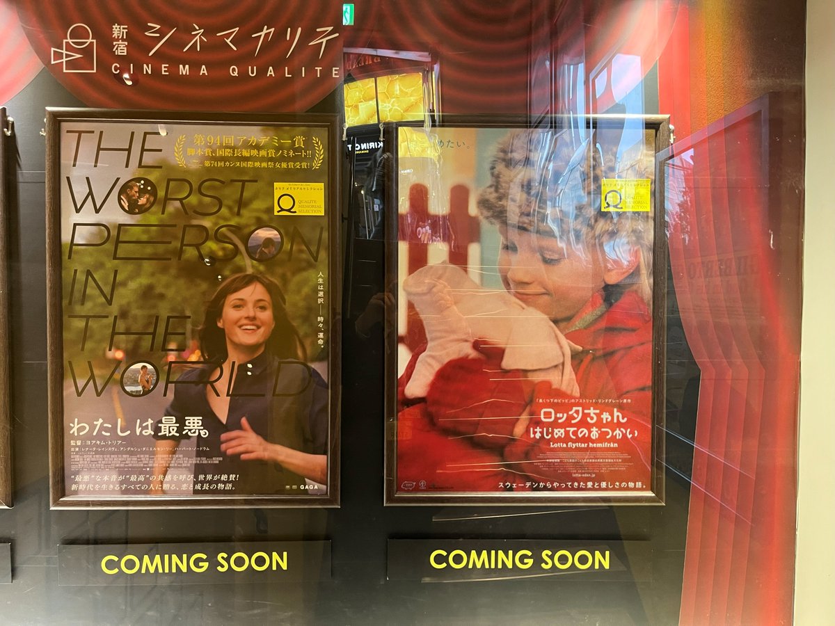 cinema_qualite's tweet image. 【#シネマカリテ】

12月26日から閉館日の2026年1月12日にかけて開催❗️
《#カリテメモリアルセレクション》

この企画で上映する作品のポスターを劇場ロビーや階段に展示中です✨

当館の13年の歴史を彩った名作たちともう一度この場所で再会しましょう📽️

詳細は劇場HPへ▼
qualite.musashino-k.jp/news/27499/