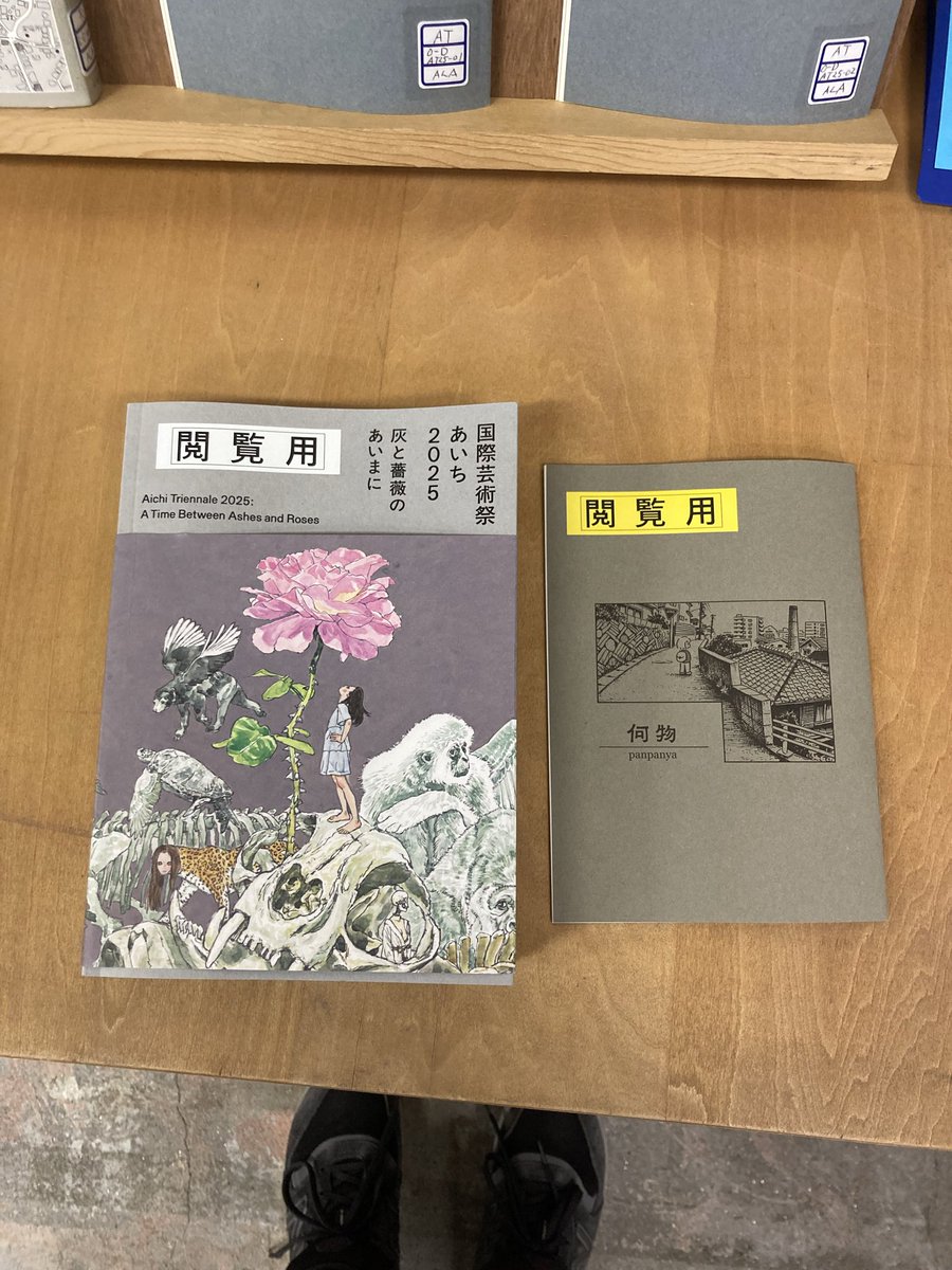 販売中の「あいち2025」のカタログは、アートラボあいちで閲覧可能です📕
過去のカタログも揃っているので、見比べてみるのもたのしいかもしれません〜
