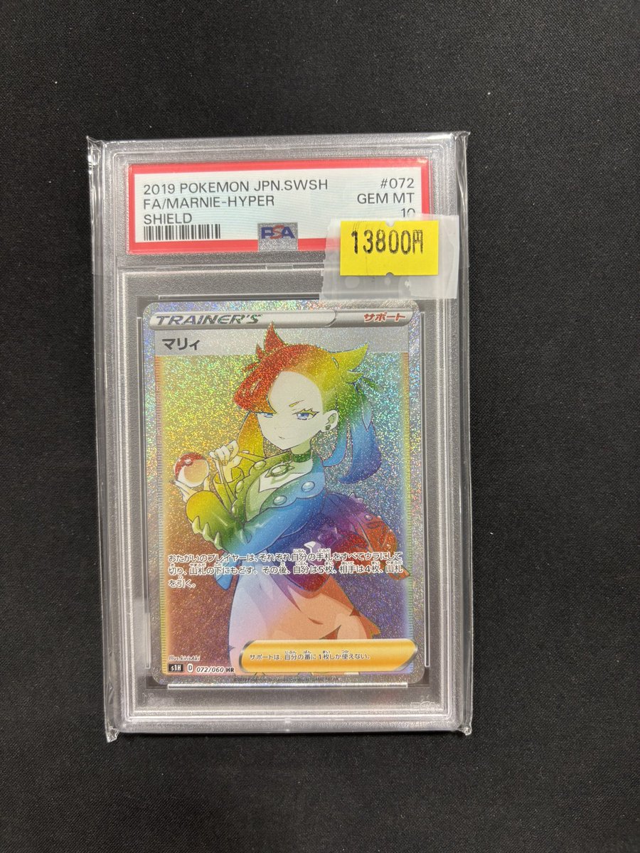 🔔入荷情報🔔 ✅️マリィ HR PSA10 ✨お買取させていただきました