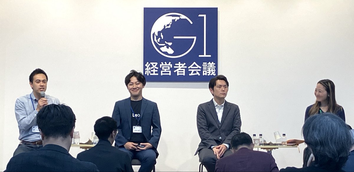 #G1経営者会議
 第5部 分科会T「巨大産業のDX革命〜AI活用、スタートアップｘ大企業連携、将来展望〜」
 ●パネリスト
浅岡 純子 Facilo 取締役COO
稲田 武夫 アンドパッド 代表取締役社長
大平 裕介 Leaner Technologies 代表取締役
 ●モデレーター
湯浅 エムレ秀和  GCP パートナー
