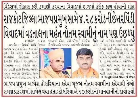 Joshi1Mitali's tweet photo. ઢોલરીયા સાહેબ #નૌતમ_સ્વામી  નો પણ ઢોલ વગડાવી ને ઝપશે......

ખબર નહિ આ પ્રજાતી ના મૂળિયાં માં જ ક્યાંક ડખો છે,
કાંડ, કૌભાંડ, અને લીલાઓ માં ��ામ ક્યાંક તો જોડાયેલું જ હોઈ.....
😂😂😂👇👇 https://t.co/IipnWmGaDM