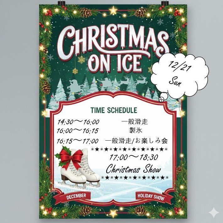 🦌•┈ ✨ ┈ 🌟┈🎄┈🌟┈✨┈•🦌
                         12/21 Sun. 
               𝑪𝑯𝑹𝑰𝑺𝑻𝑴𝑨𝑺 𝑶𝑵 𝑰𝑪𝑬 
🦌•┈ ✨ ┈ 🌟┈🎄┈🌟┈✨┈•🦌

お楽しみ会ではサンタさんから豪華なプレゼントがもらえるかも🎅🤍
#関空アイスアリーナ 
#クリスマスイベント
#クリスマス