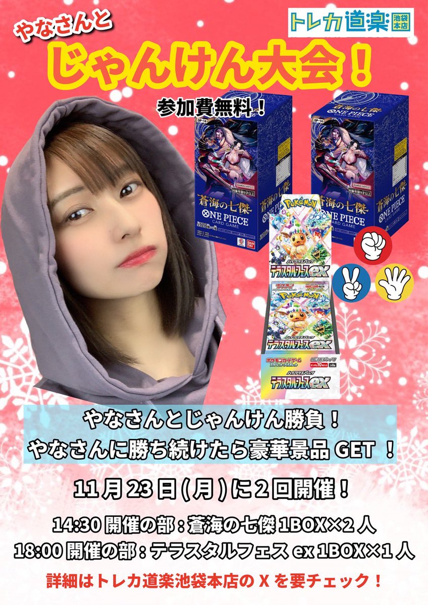 ジャンハオ じゃんけん 勝ち トレカ みやこ ⭐️トレカ道楽 池袋本店⭐️ 🔥道楽祭 最終日11/24(日)🔥 やなさん