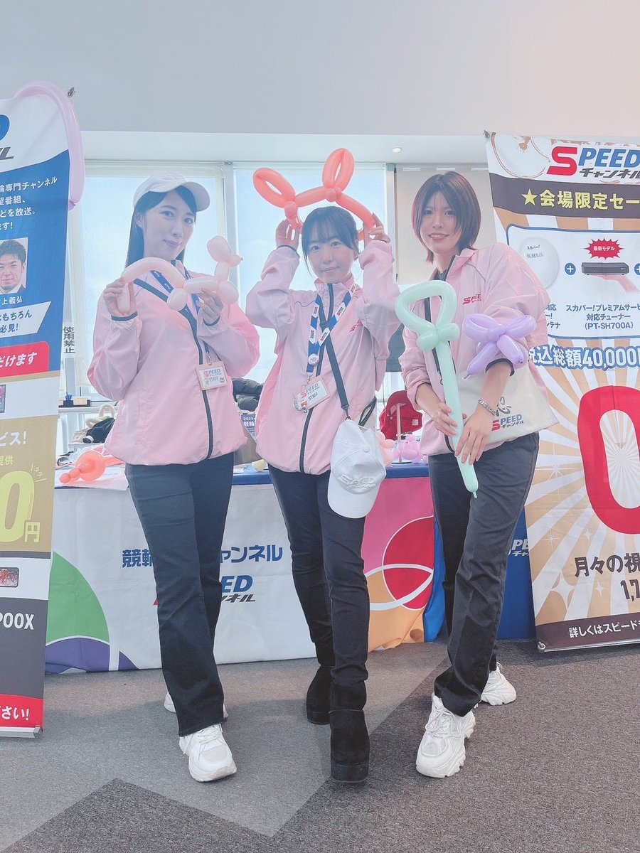 _yukimatcha's tweet image. #小倉競輪 第67回朝日新聞社杯競輪祭GⅠ 最終日🚴‍♀️
イベント盛りだくさんで盛り上がっている競輪祭も最終日！
#スピードチャンネル ブースも盛り上がってます🫡☀️
新規ご加入で豪華ノベルティプレゼント、お子さんにはバルーンアートをプレゼント☺️🎁🎈
今日も安定のメンバーでお待ちしております🥰