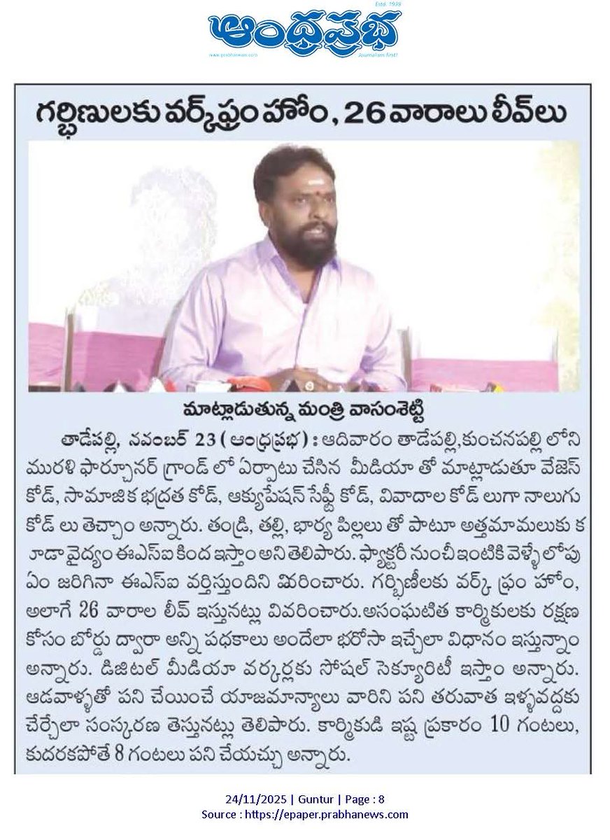 ap_lfb_ims44023's tweet image. నేడు తెచ్చిన కార్మిక చట్టాలు కార్మికుల సామజిక ,ఆరోగ్య ,భద్రతకు సంస్కరణలు
#AndhraPradesh